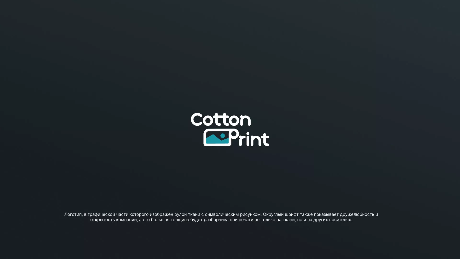 Разработка логотипа в Покровске для компании «CottonPrint»