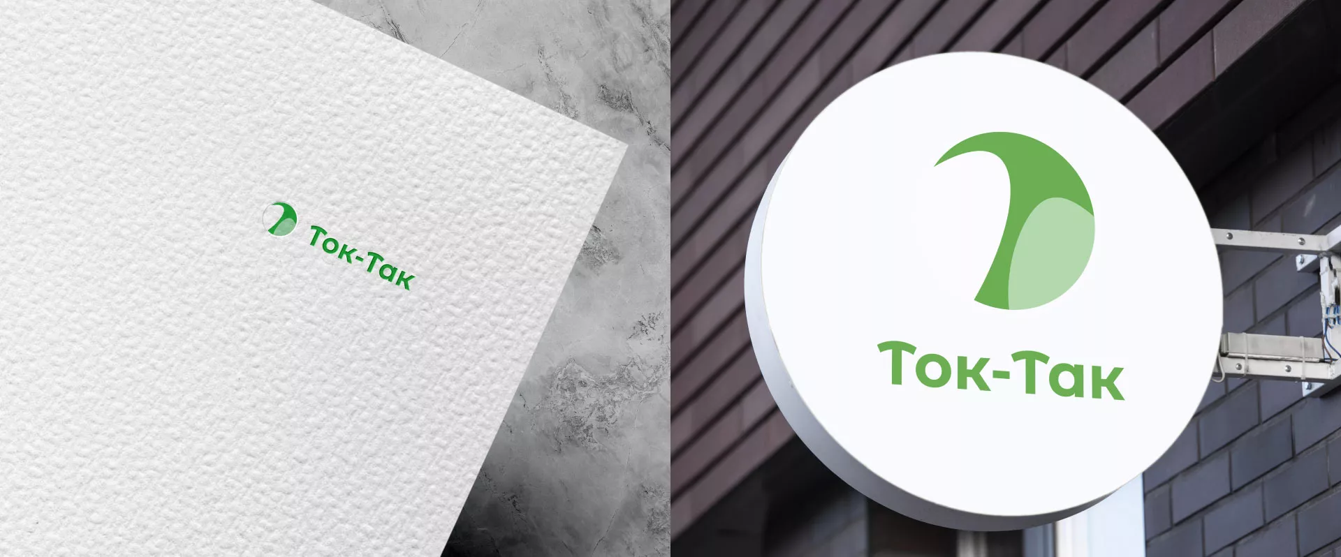 Разработка логотипа аутсорсинговой компании «Ток-Так» в Покровске