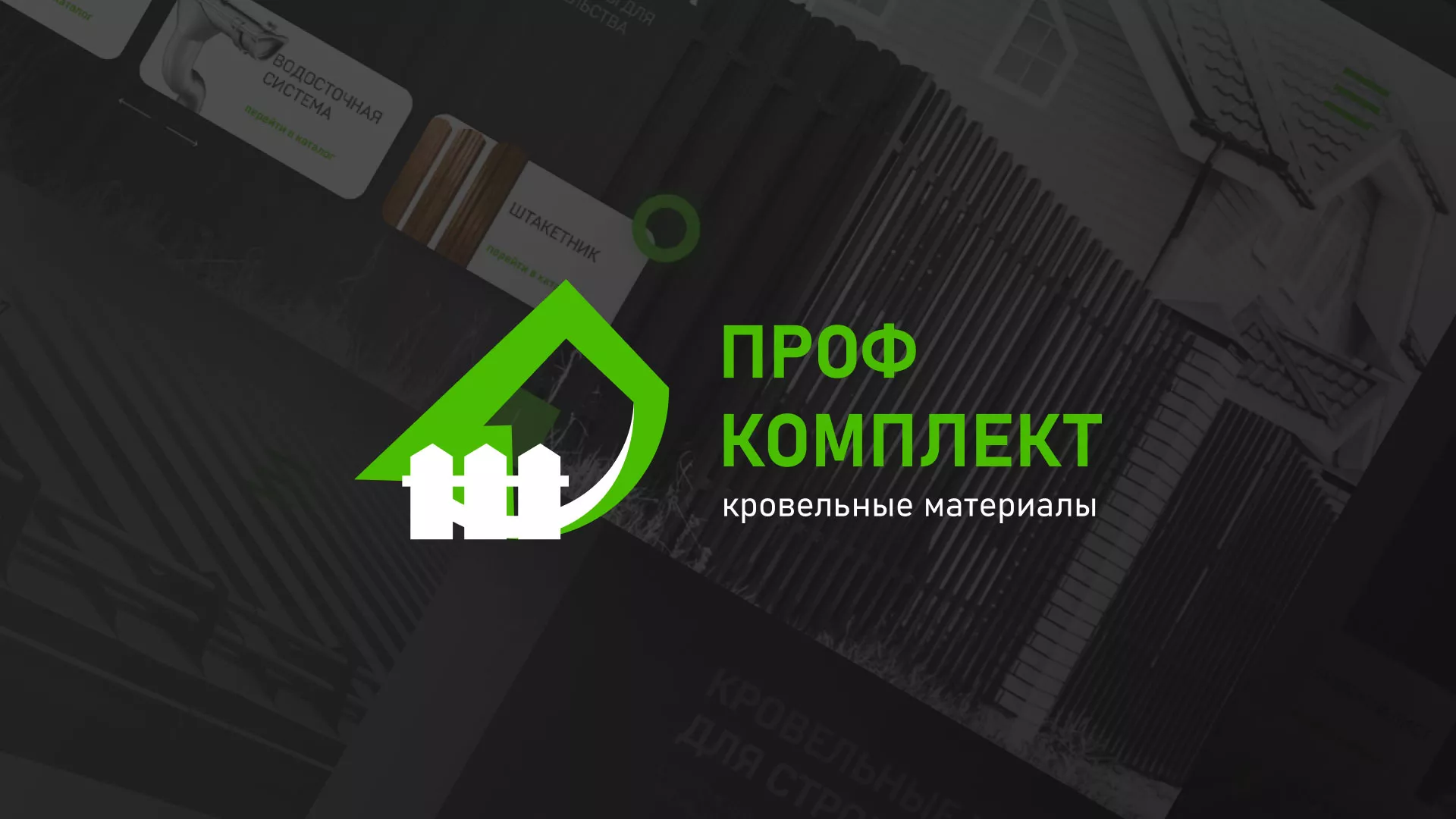 Создание сайта компании «Проф Комплект» в Покровске
