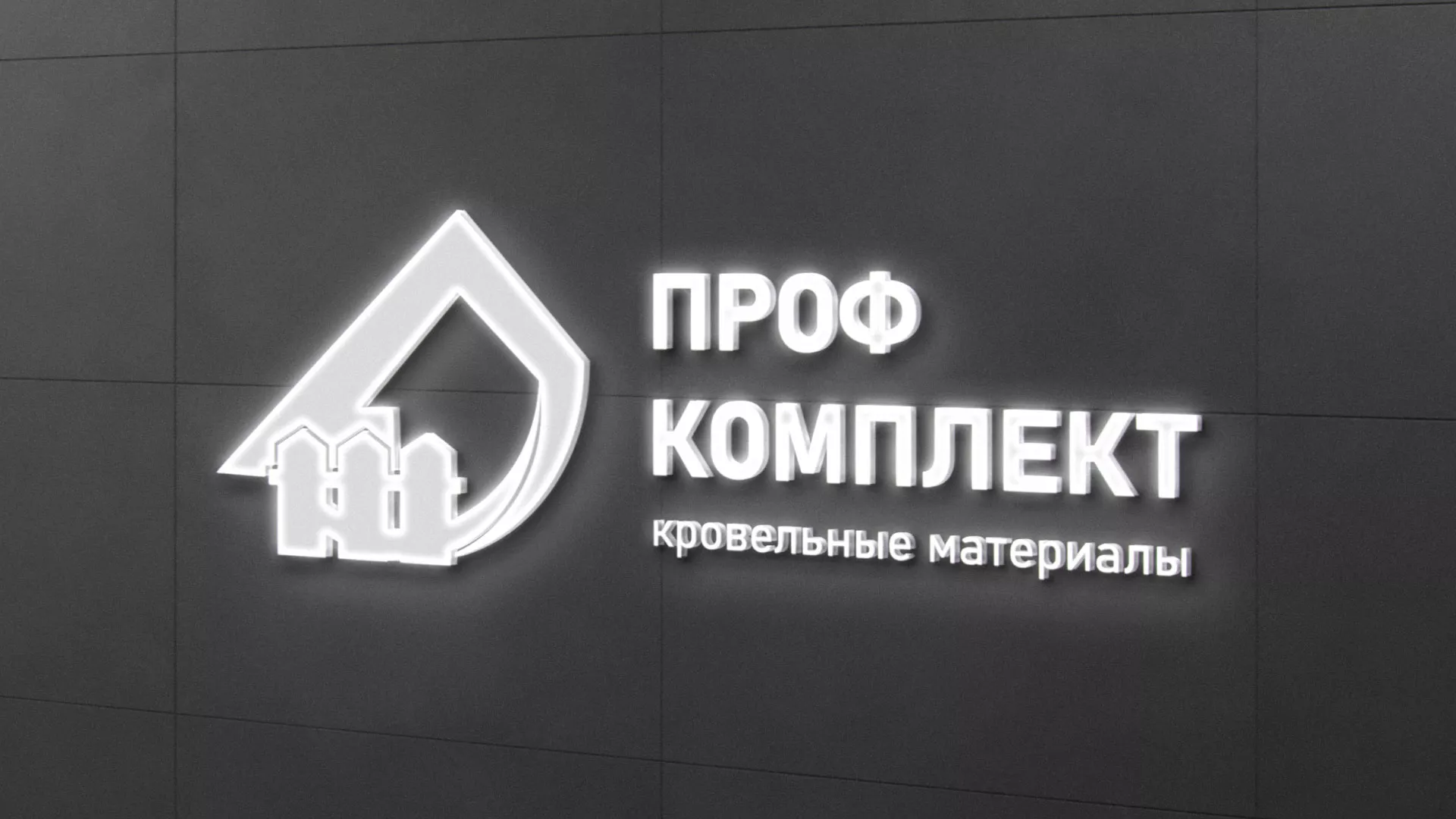Разработка логотипа «Проф Комплект» в Покровске