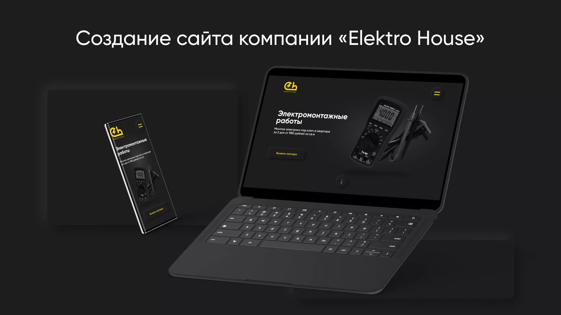 Создание сайта компании «Elektro House» в Покровске