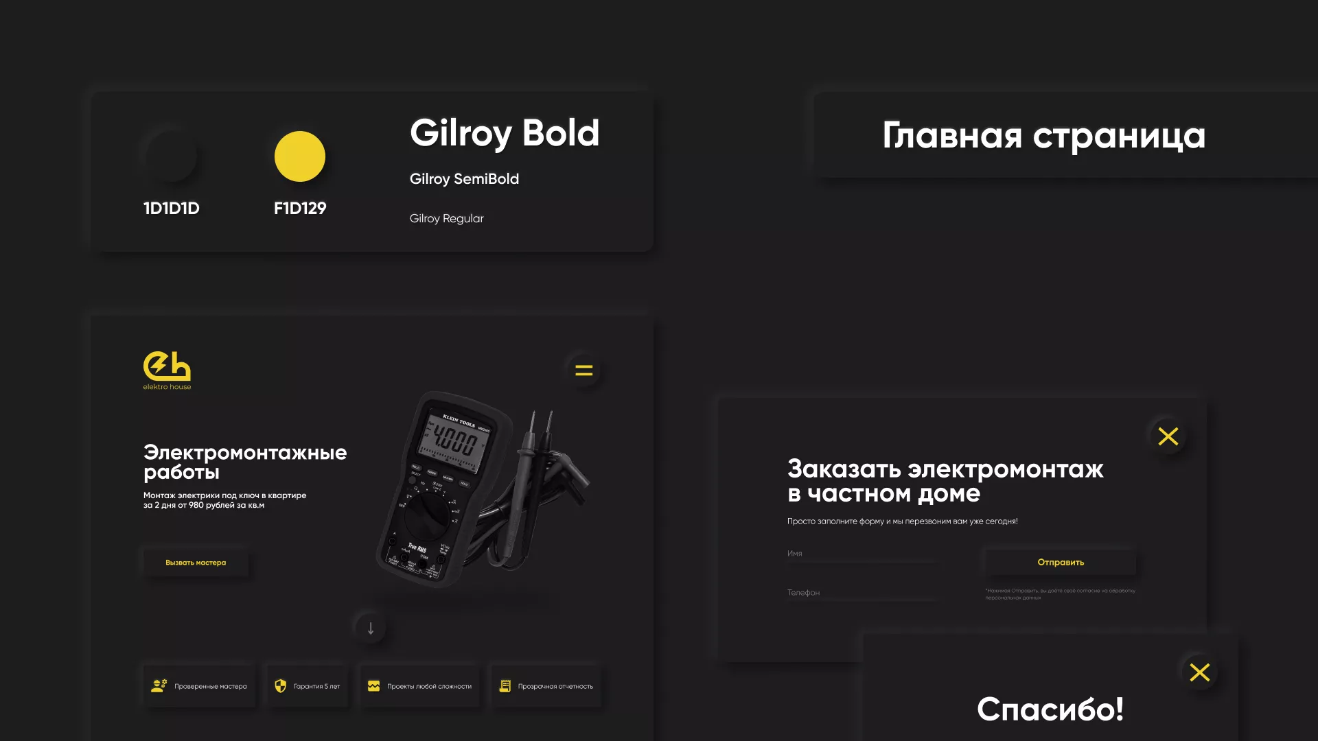 Создание сайта компании «Elektro House» в Покровске