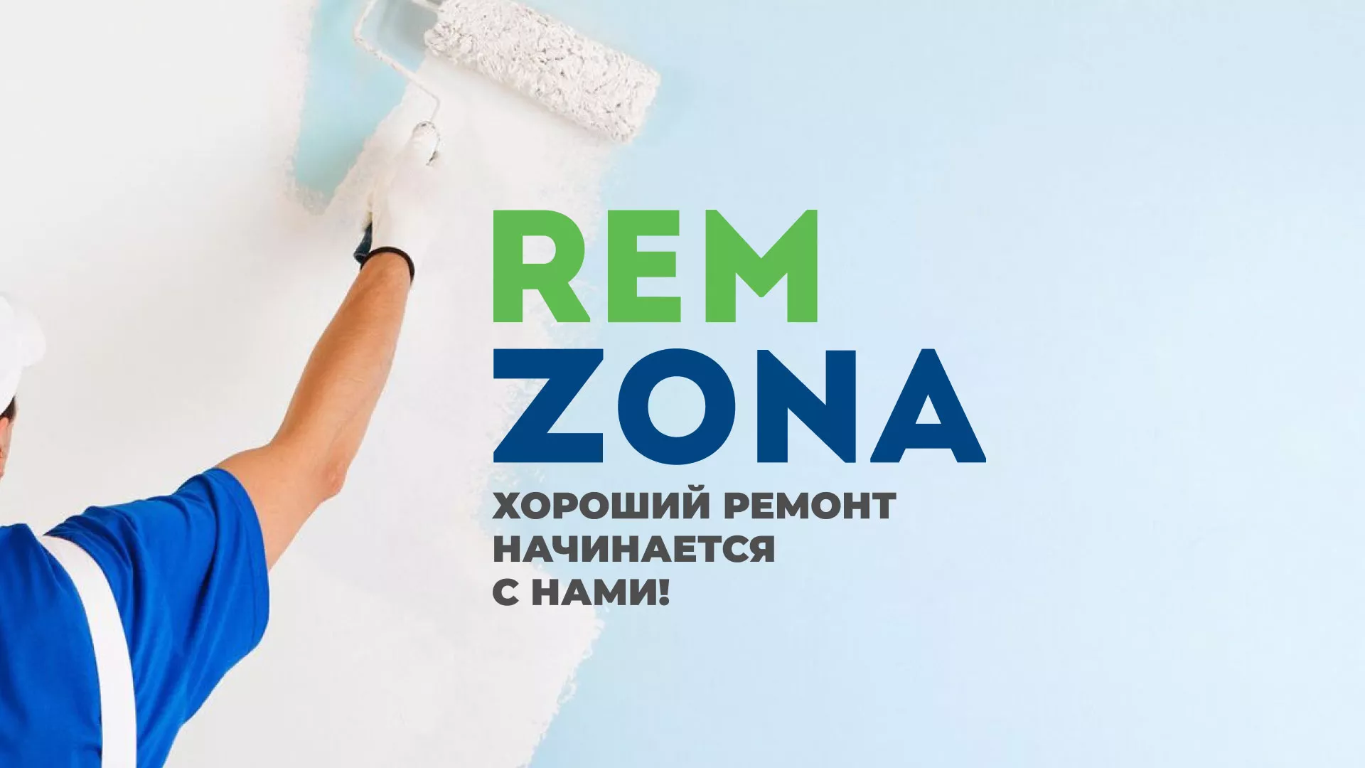 Разработка сайта компании «REMZONA» в Покровске