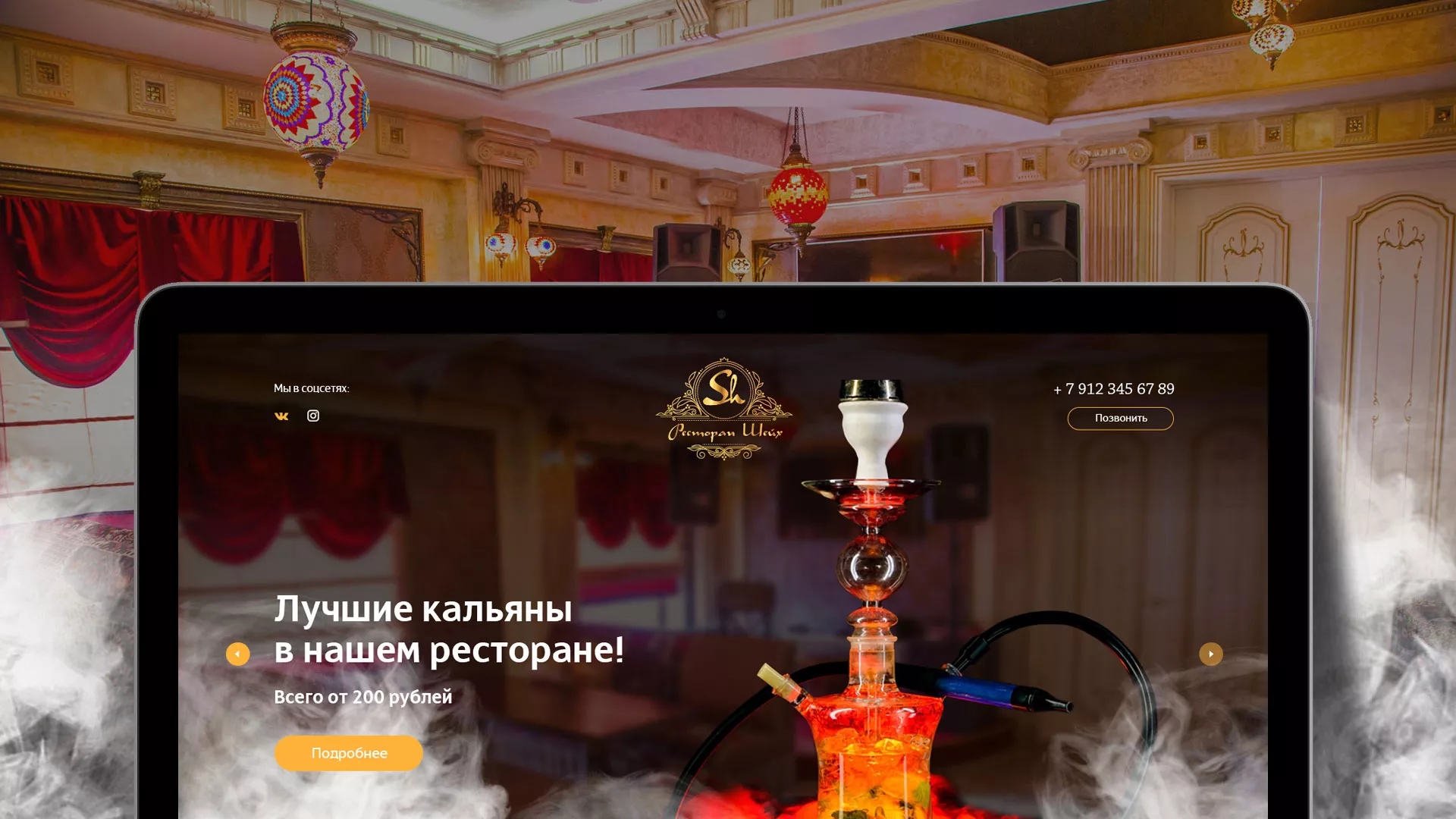 Разработка сайта для ресторана «Шейх» в Покровске