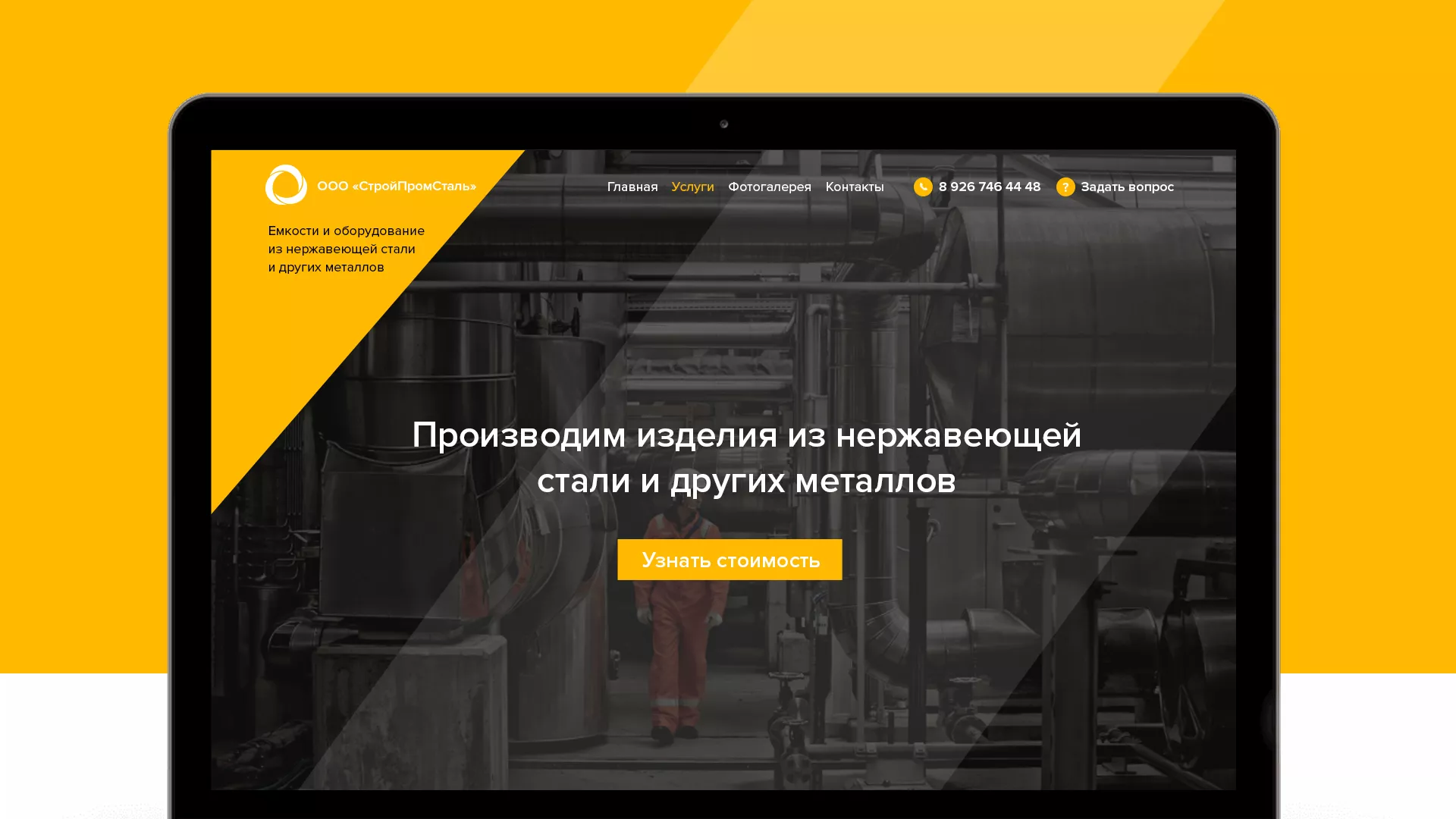 Создание сайта в Покровске для компании «СтройПромСталь»