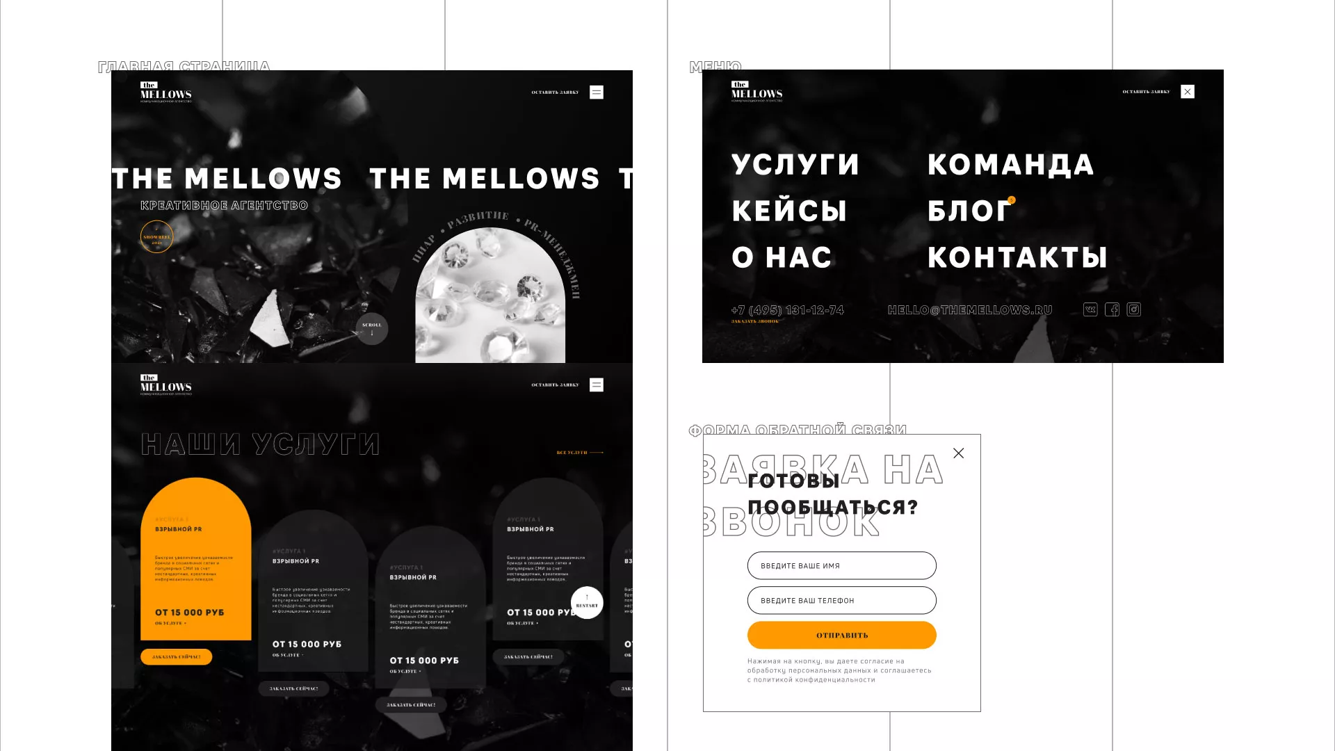 Разработка сайта креативного агентства «The Mellows» в Покровске