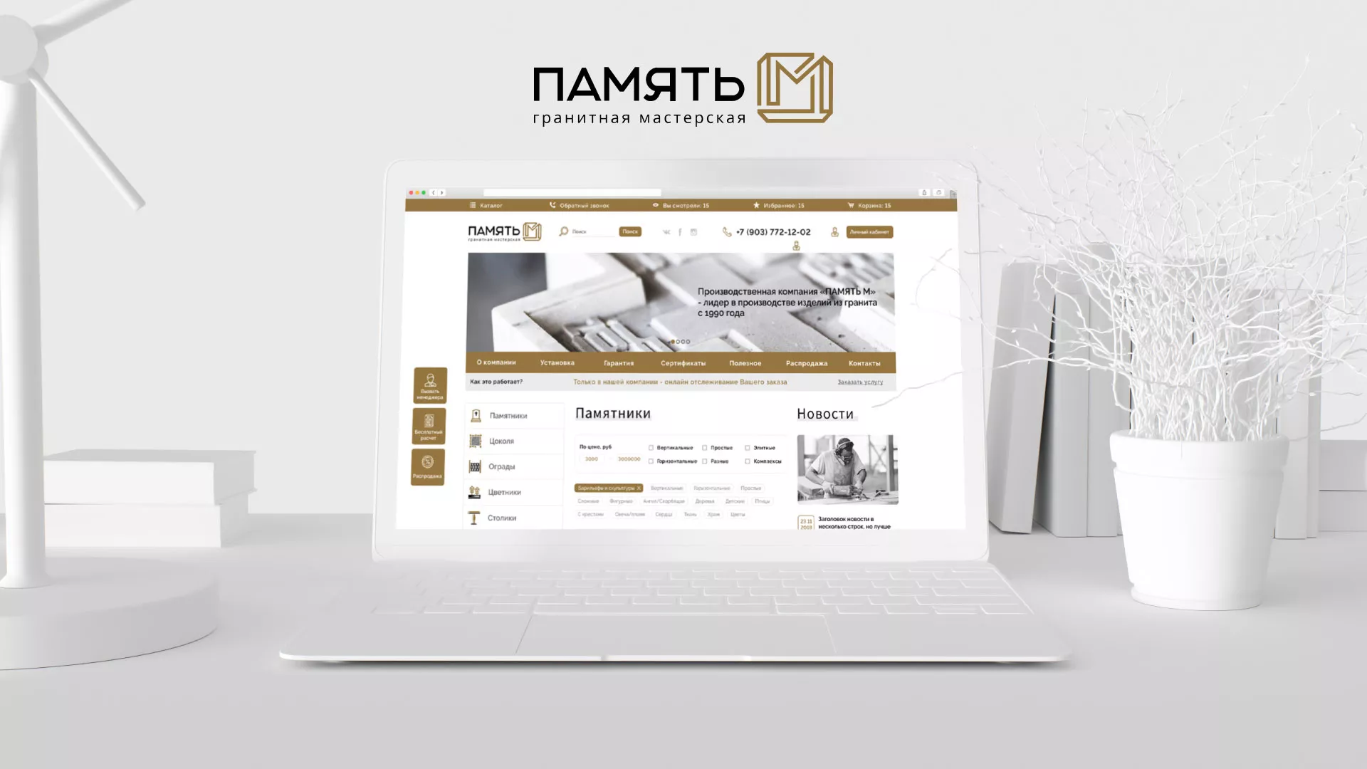 Разработка логотипа и сайта компании «Память-М» в Покровске