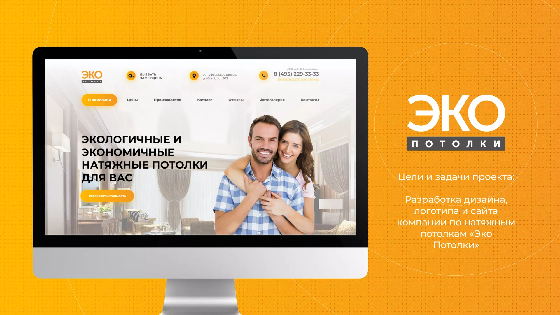 Разработка сайта по натяжным потолкам «Эко Потолки» в Покровске