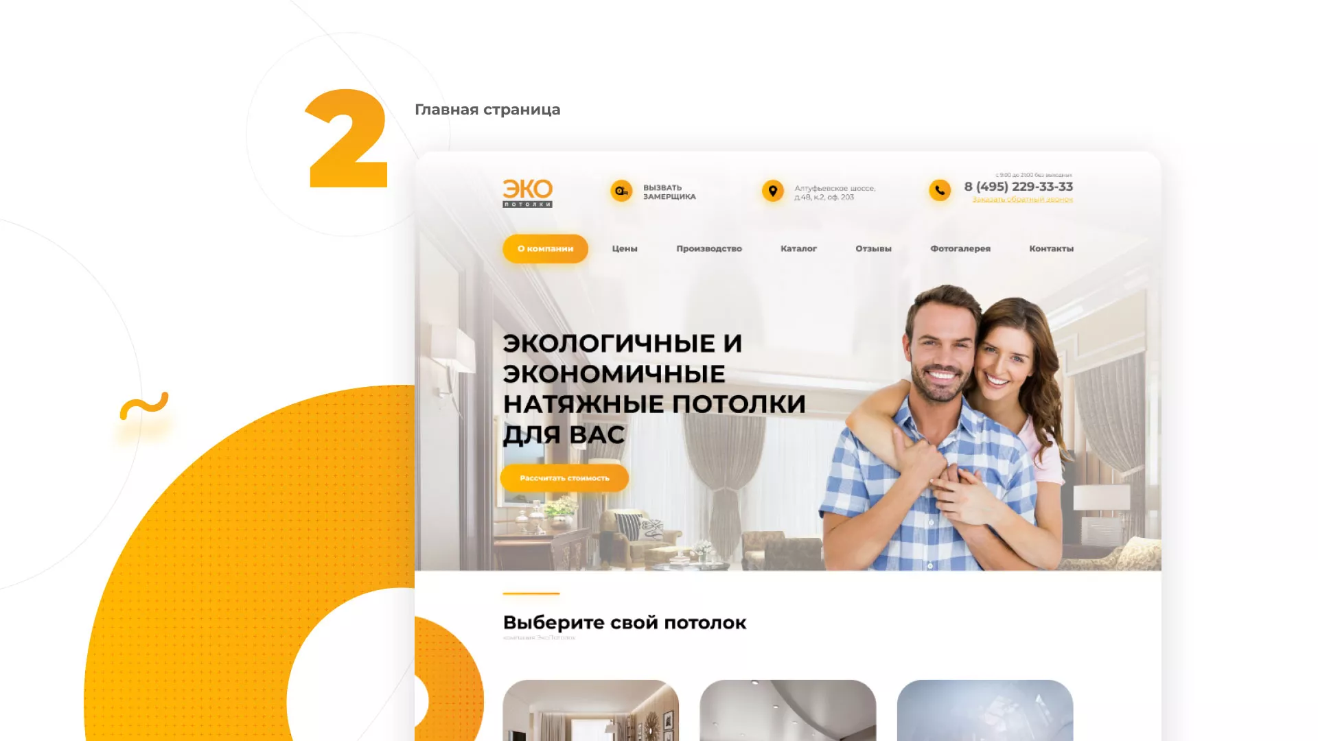 Разработка сайта по натяжным потолкам «Эко Потолки» в Покровске