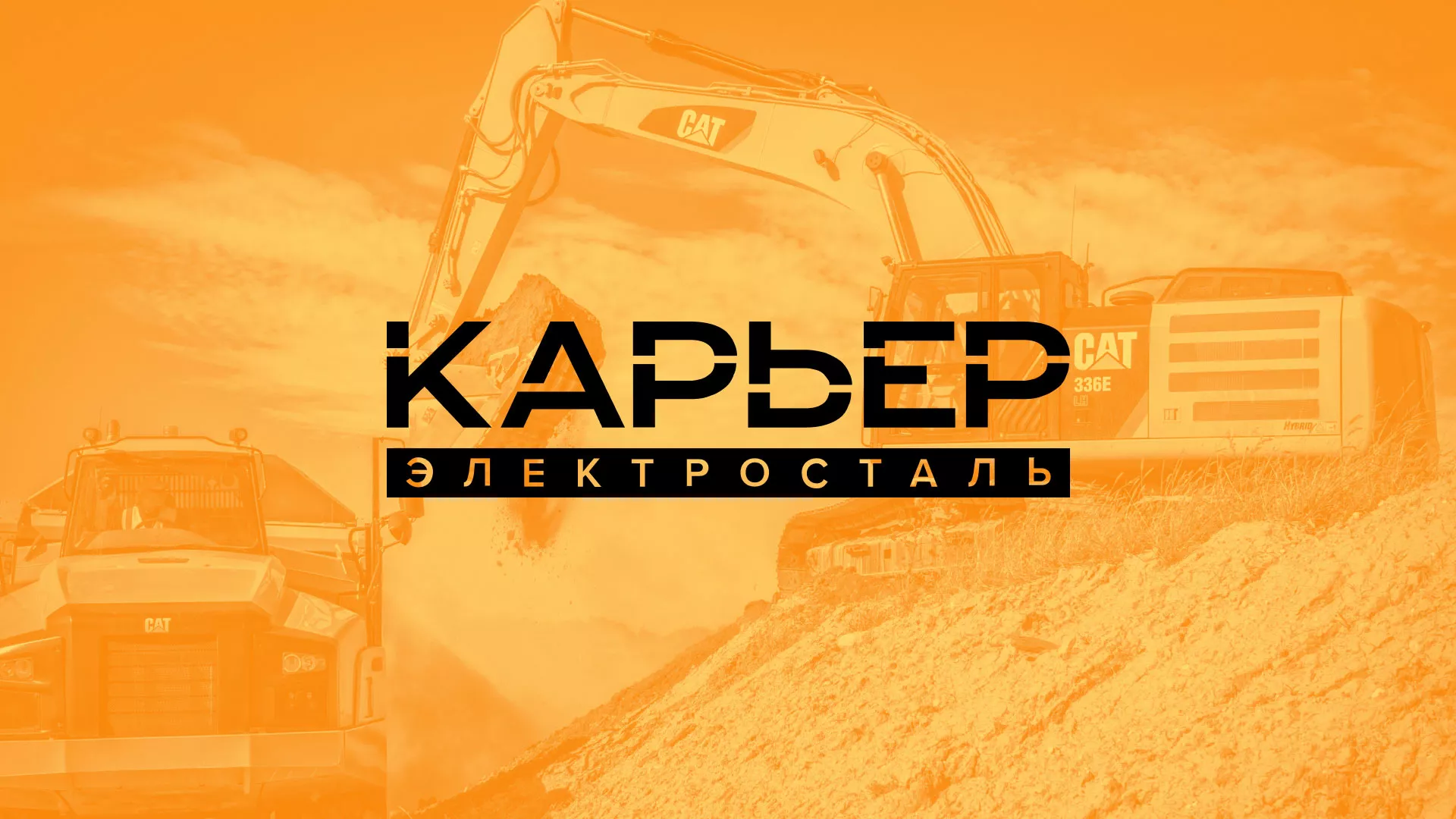 Разработка сайта по продаже нерудных материалов «Карьер» в Покровске