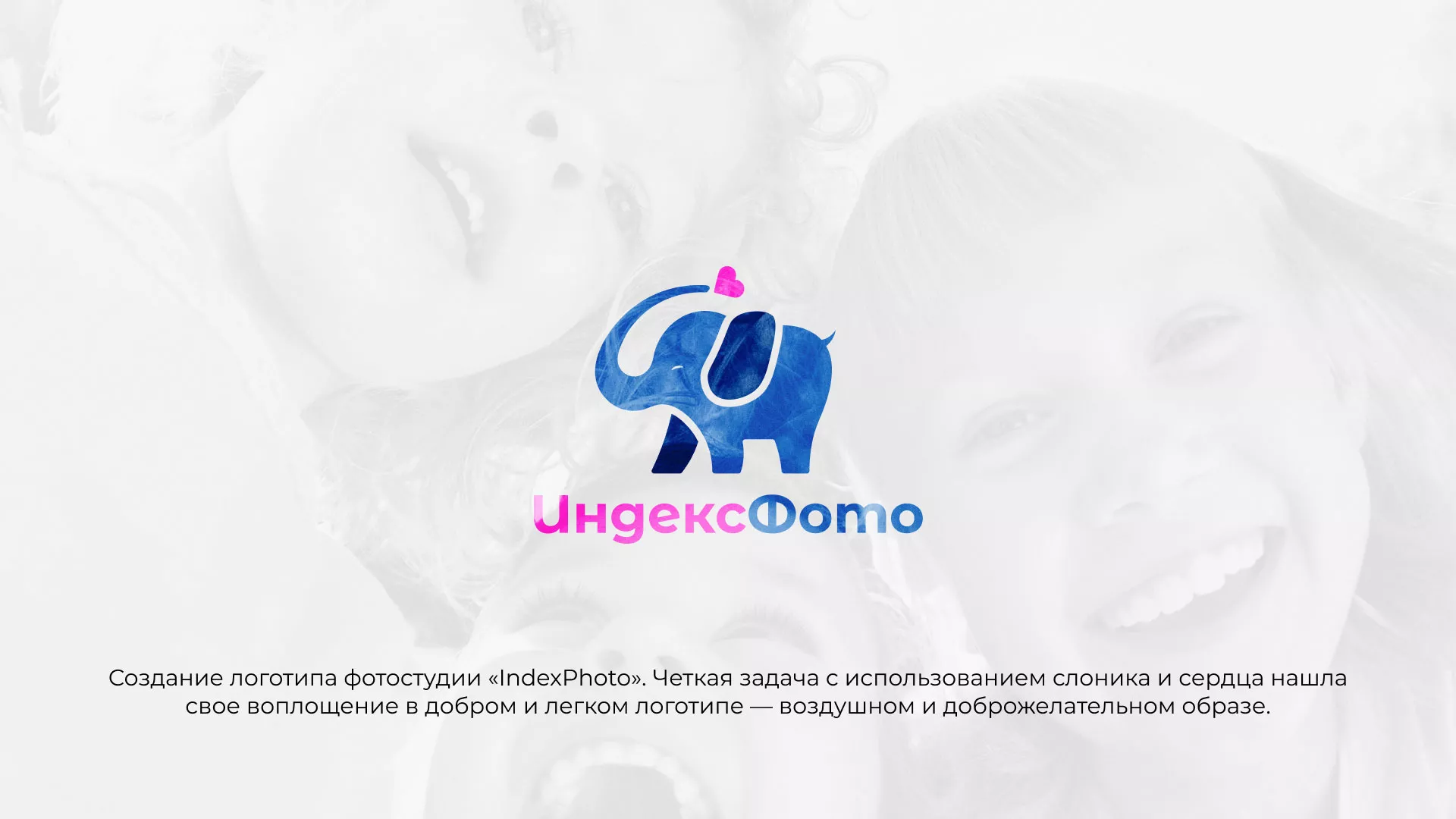 Разработка логотипа фотостудии «IndexPhoto» в Покровске