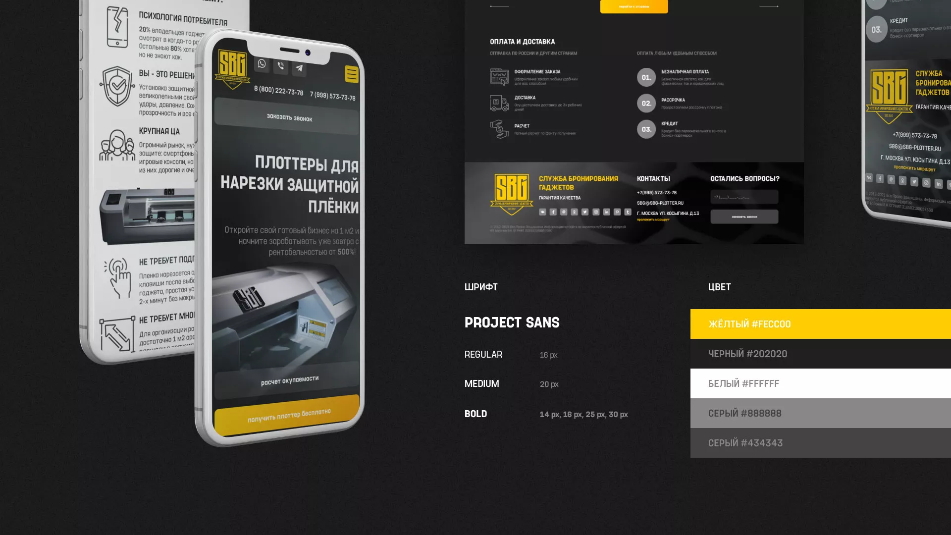 Разработка лендинга «Службы бронирования гаджетов» в Покровске