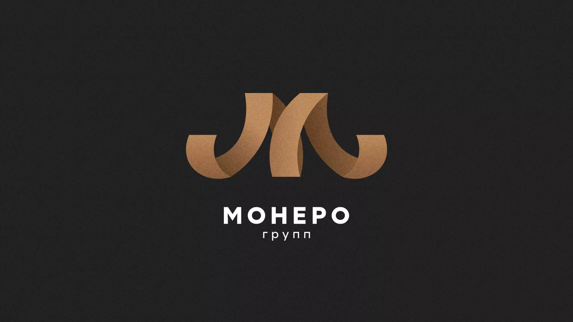 Разработка логотипа для компании «Монеро групп» в Покровске