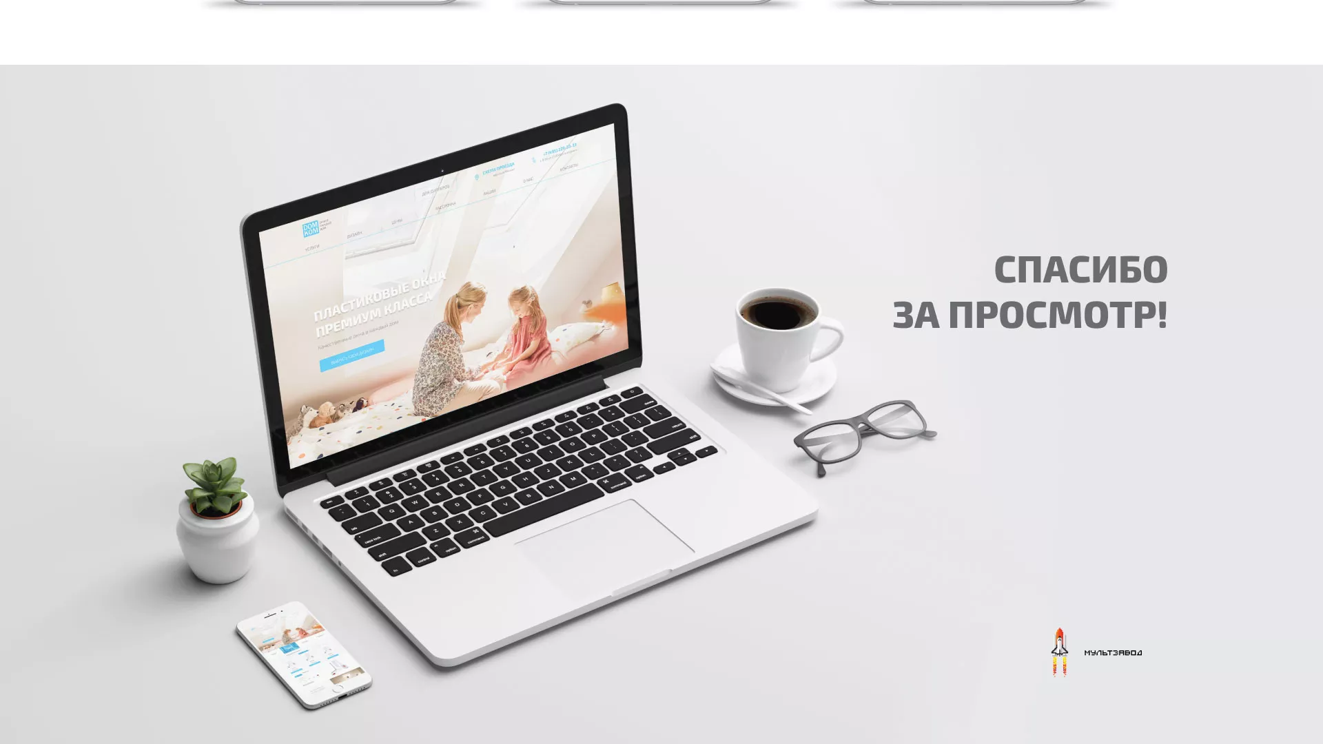 Создание сайта компании «ДОМКОМ» в Покровске