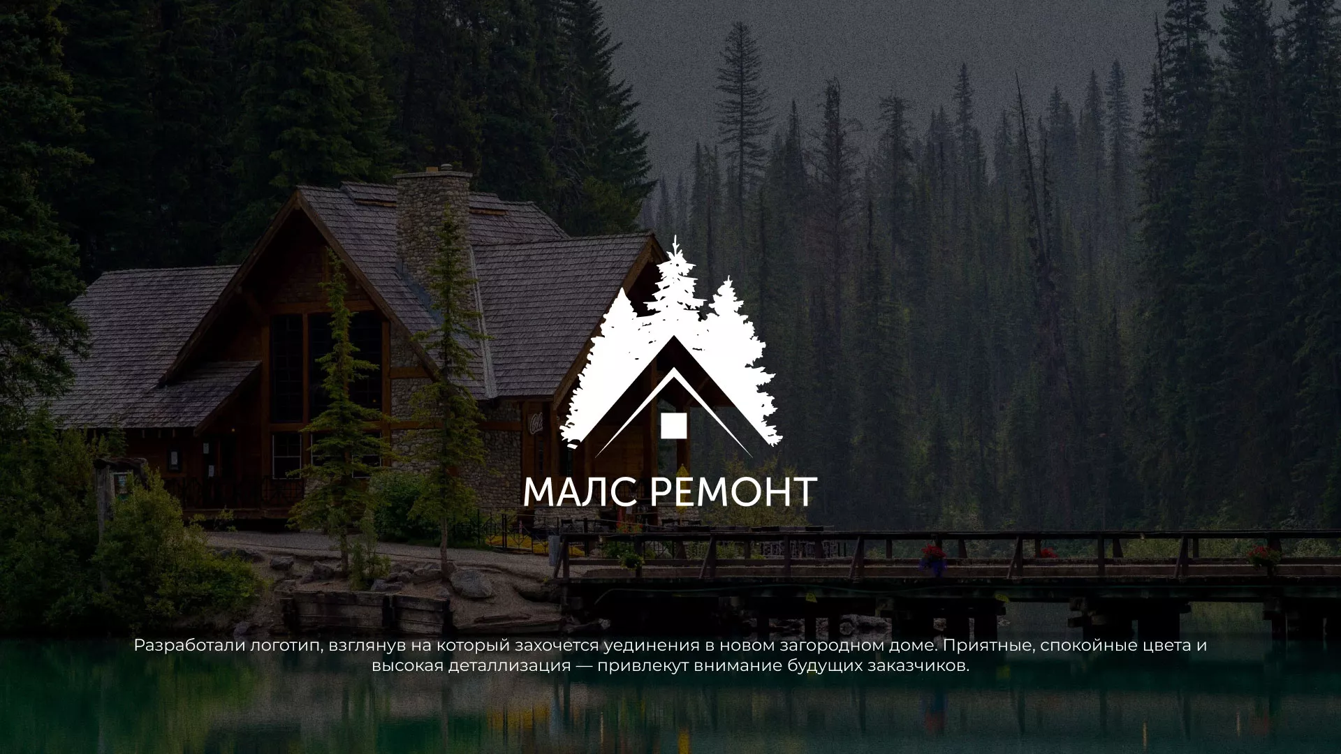 Разработка логотипа для компании «МАЛС РЕМОНТ» в Покровске