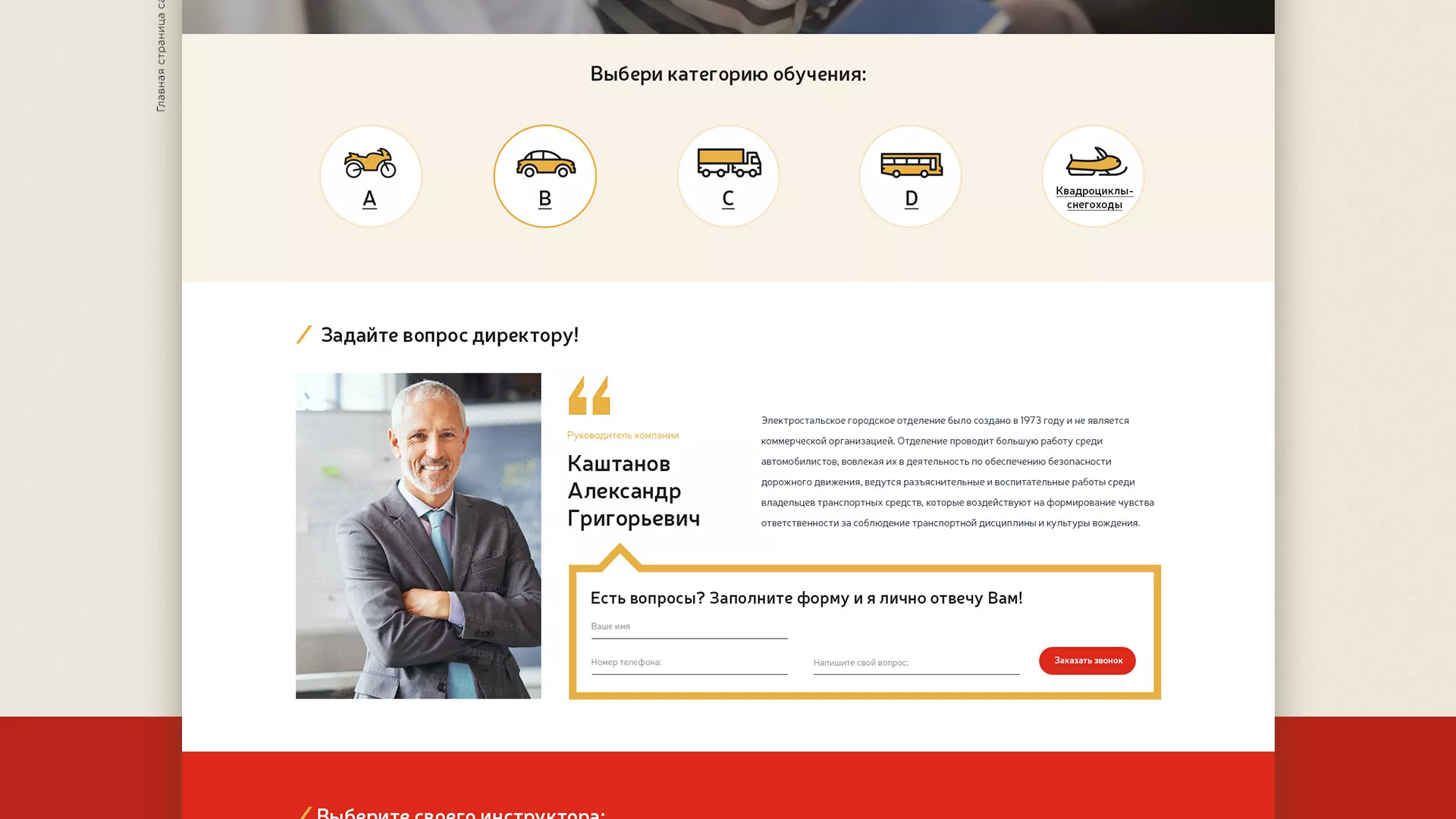 Разработка сайта для автошколы ВОА в Покровске