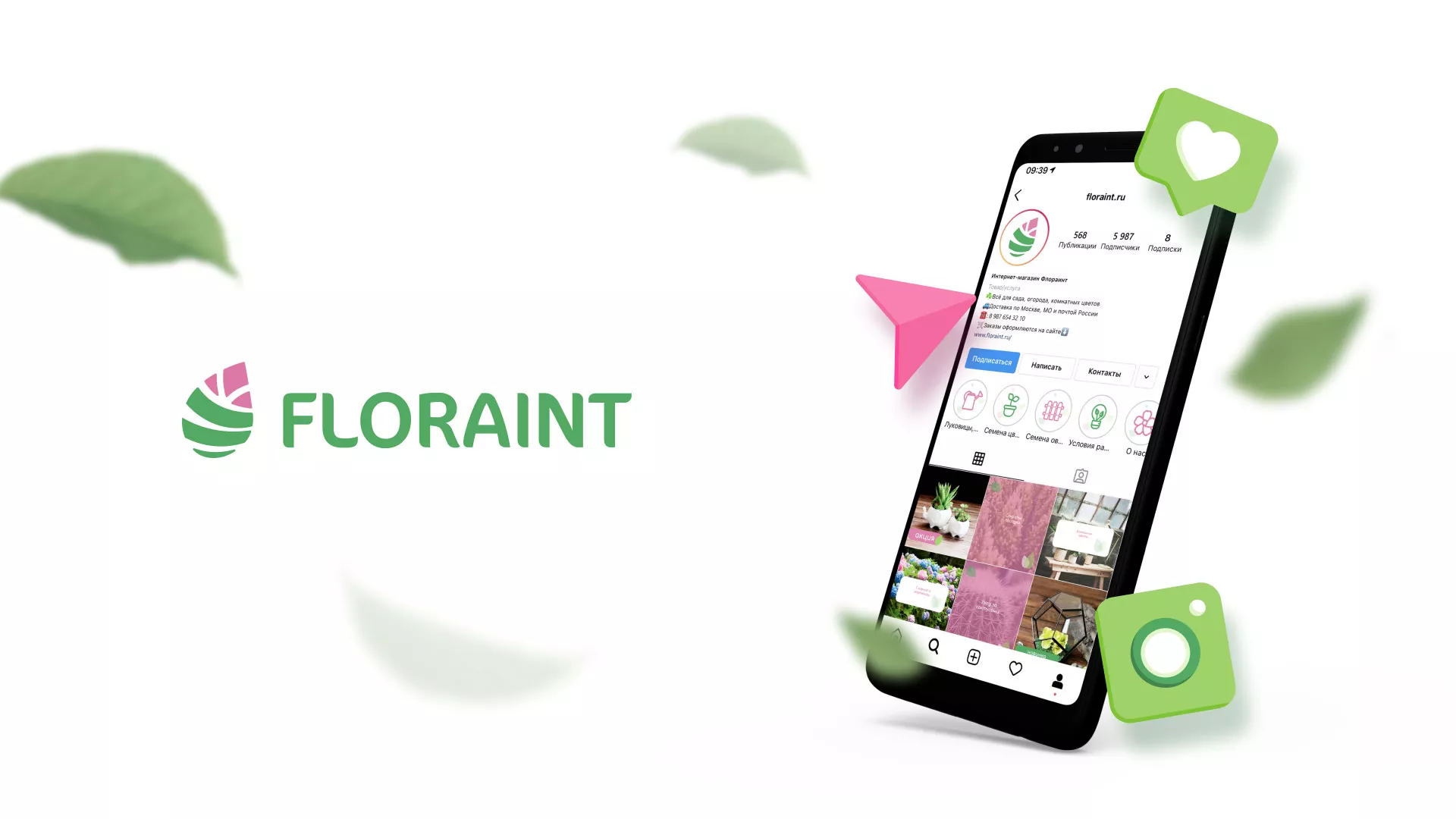 Разработка оформления профиля Instagram для магазина «Floraint» в Покровске