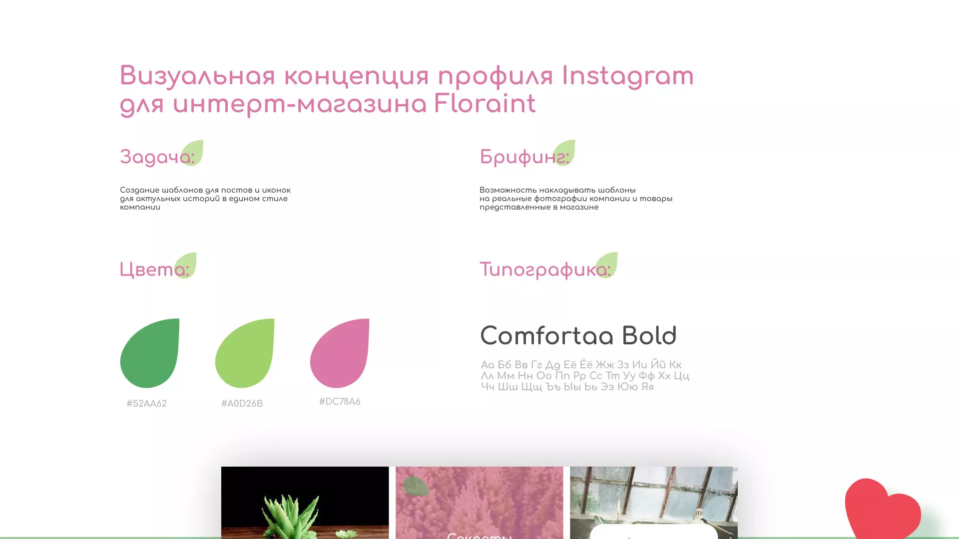 Разработка оформления профиля Instagram для магазина «Floraint» в Покровске