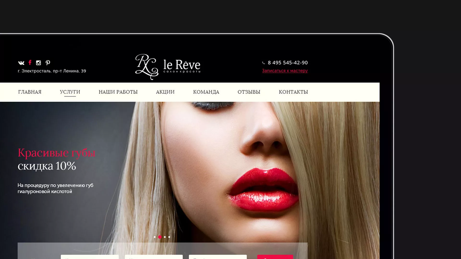 Создание сайта для салона красоты «Le Reve» в Покровске