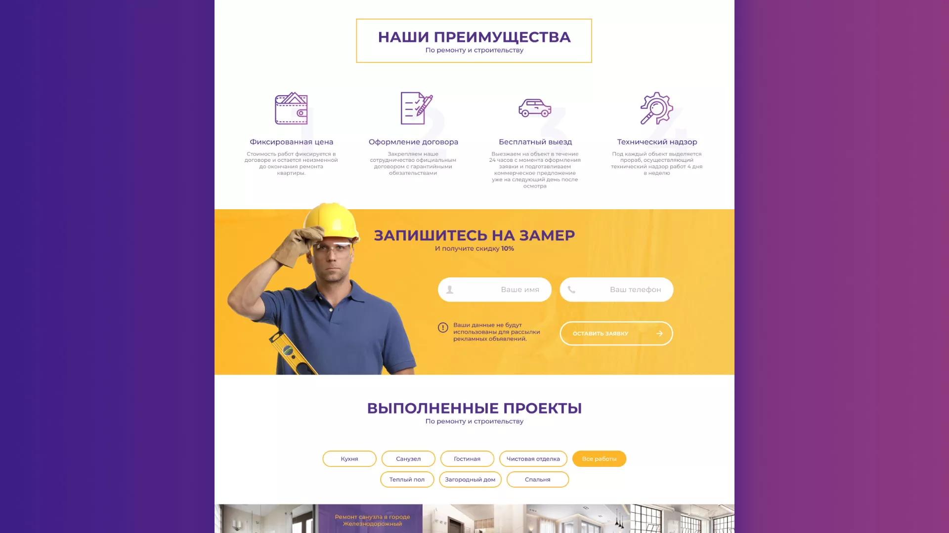 Разработка сайта строительной компании «Милана-Строй» в Покровске