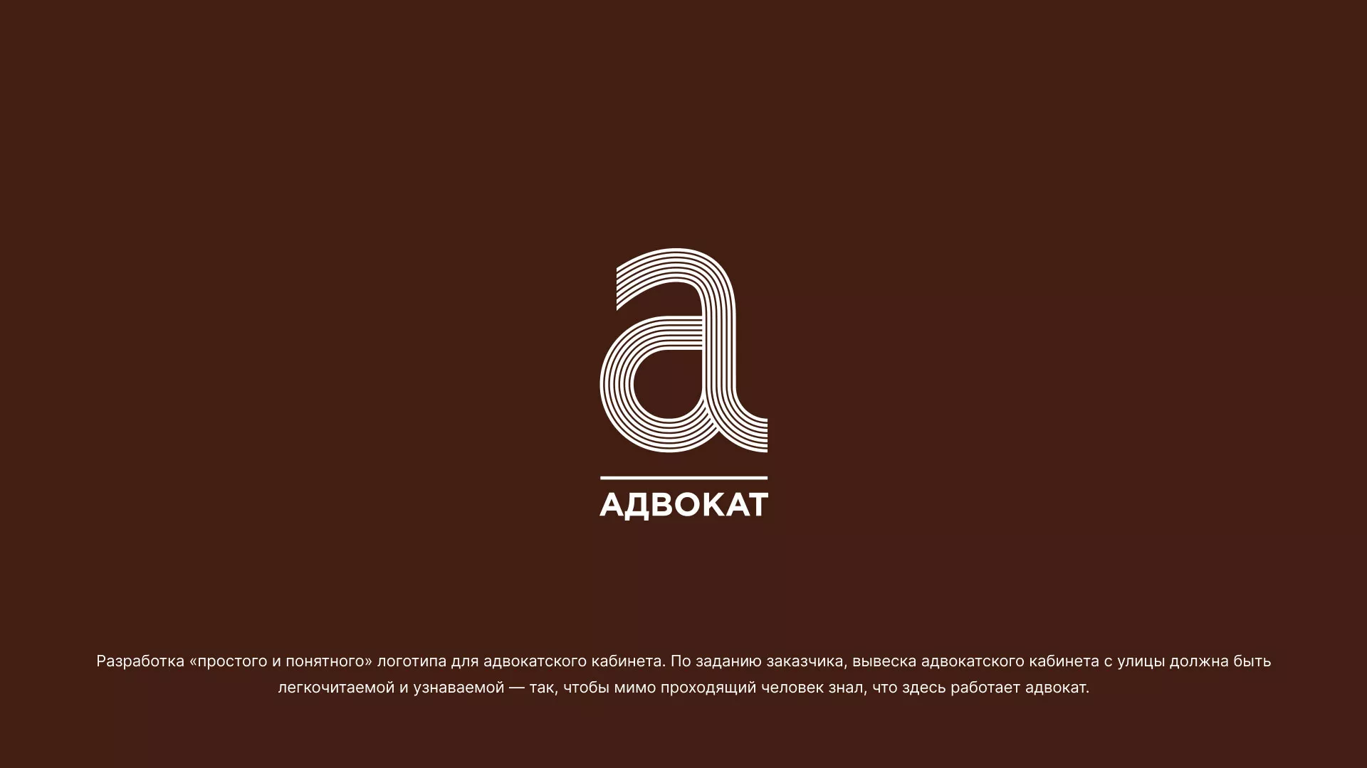 Разработка логотипа для коллегии адвокатов в Покровске