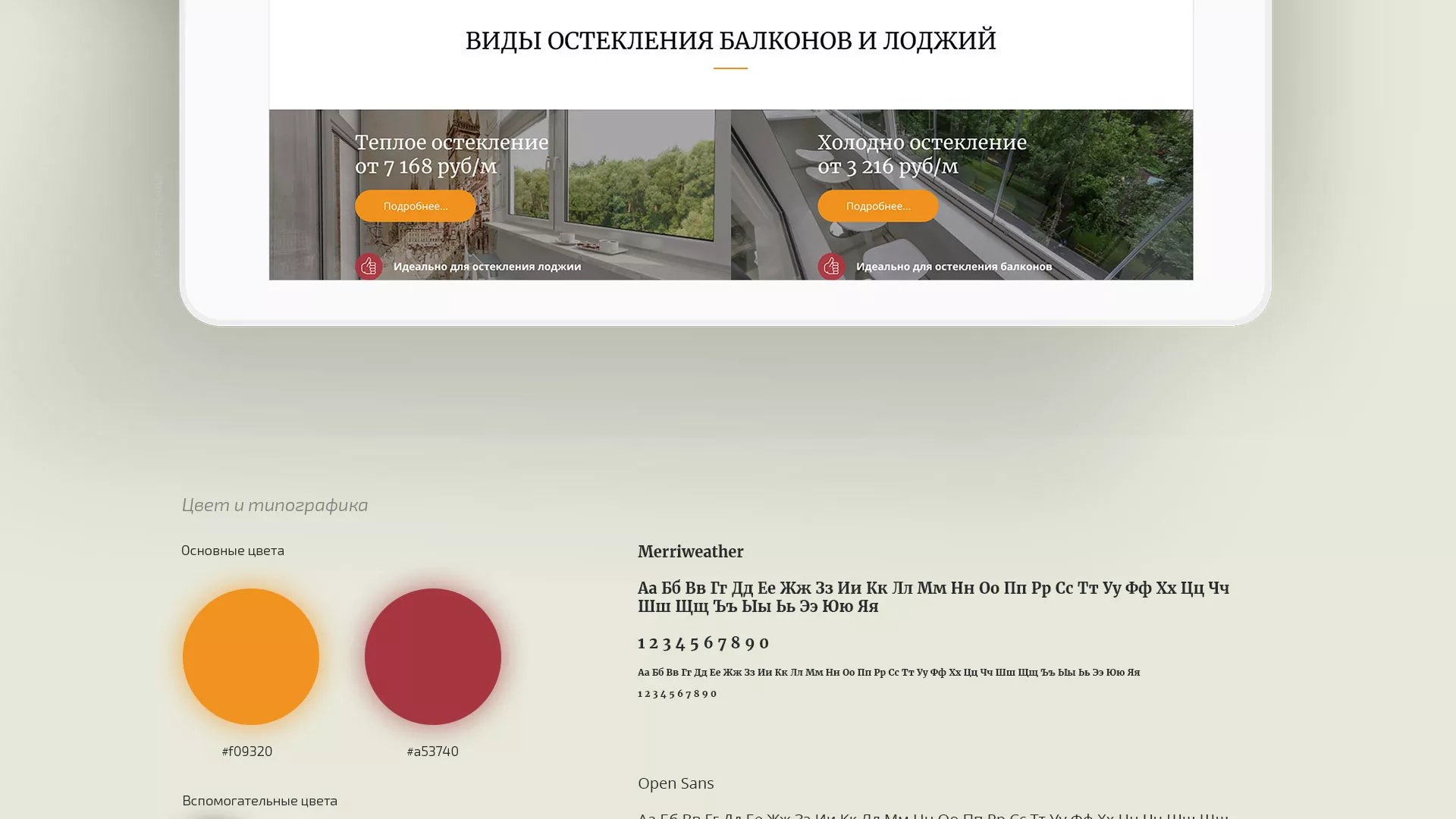 Разработка сайта для компании «Мой балкон» в Покровске