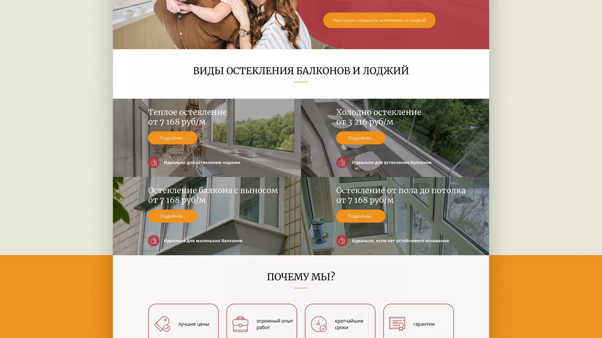 Разработка сайта для компании «Мой балкон» в Покровске