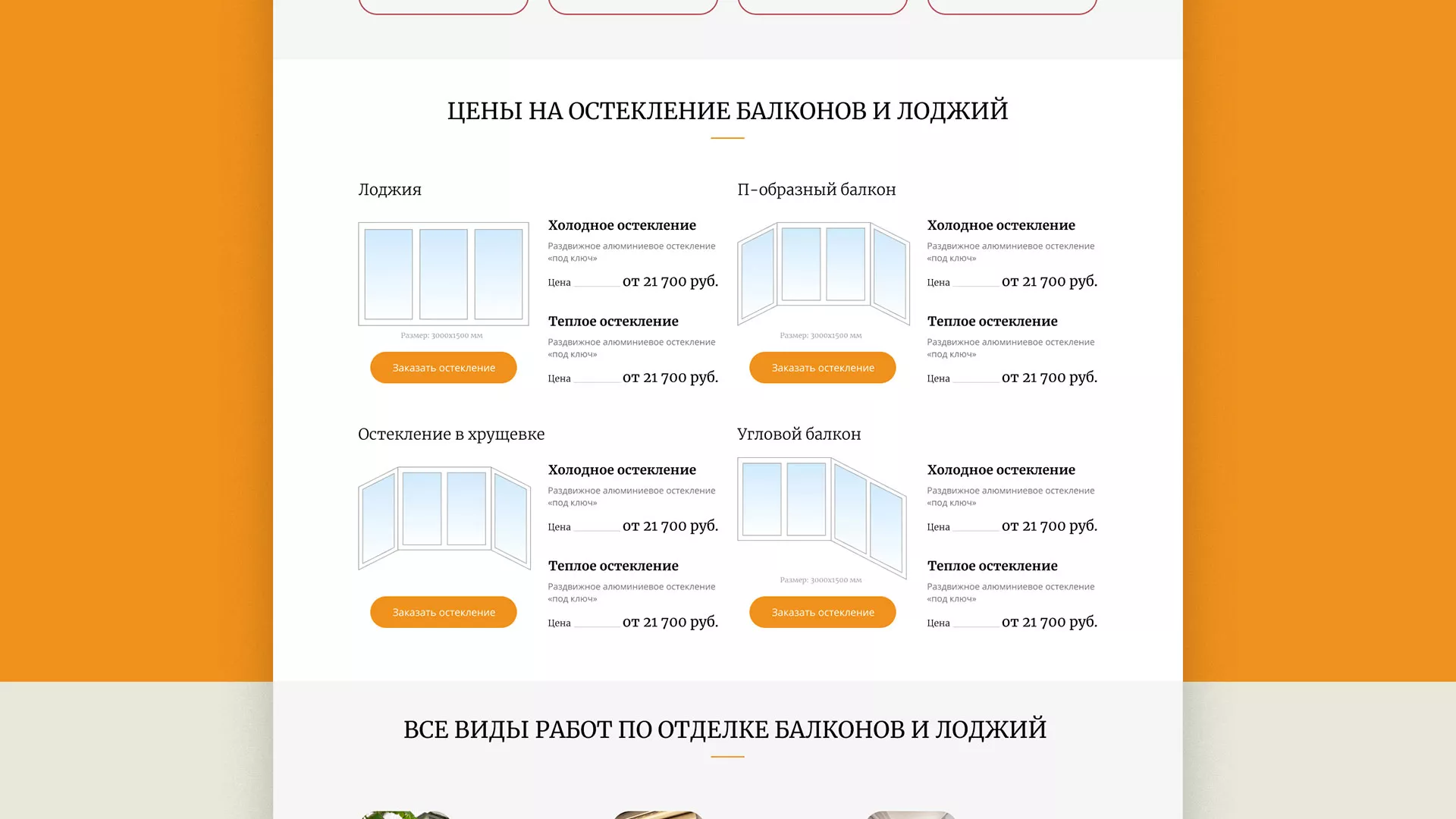 Разработка сайта для компании «Мой балкон» в Покровске