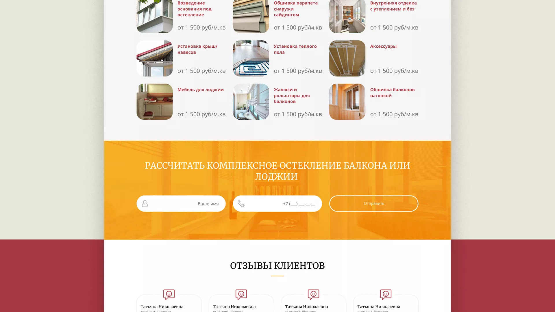 Разработка сайта для компании «Мой балкон» в Покровске
