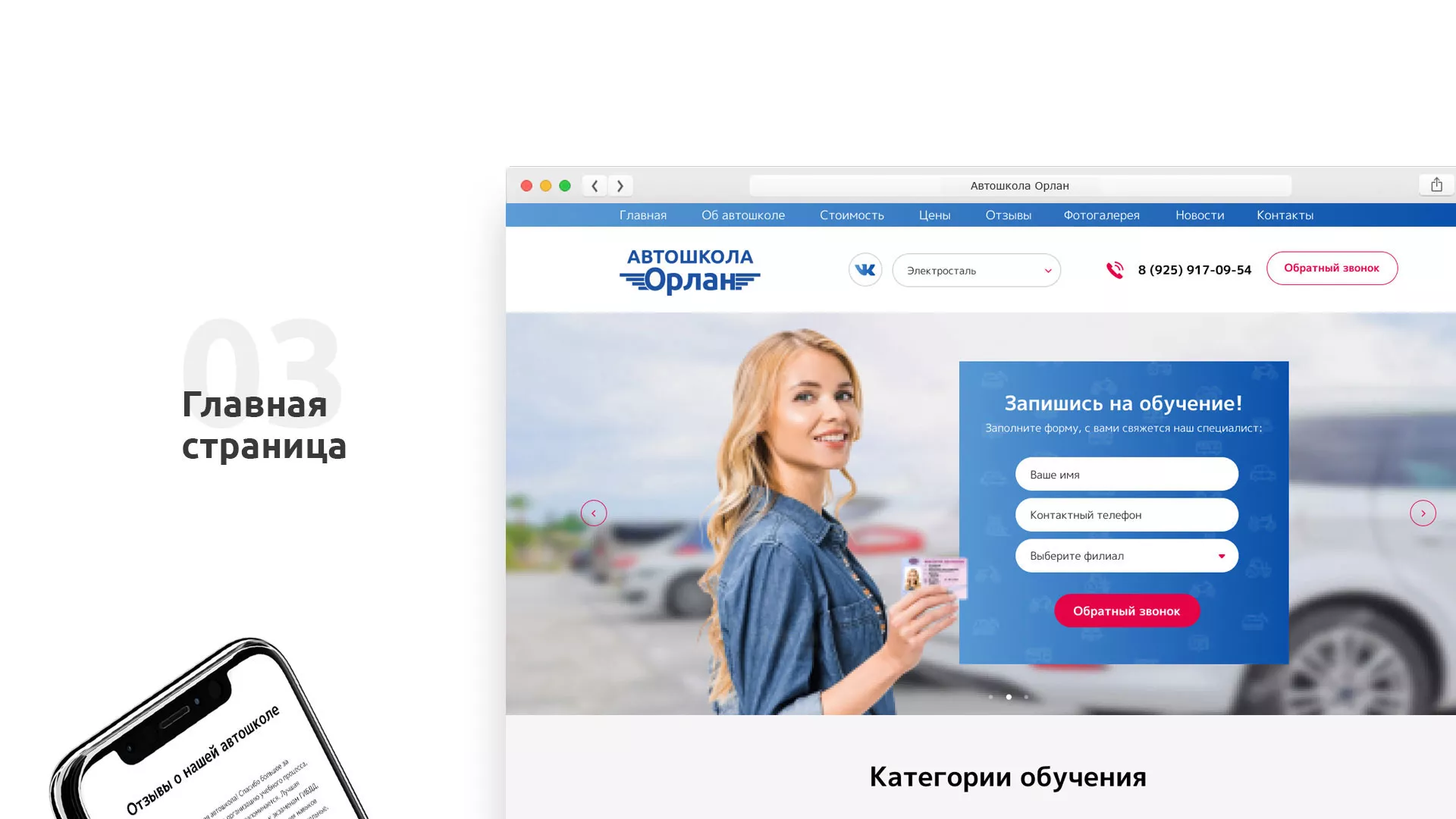 Разработка сайта автошколы «Орлан» в Покровске