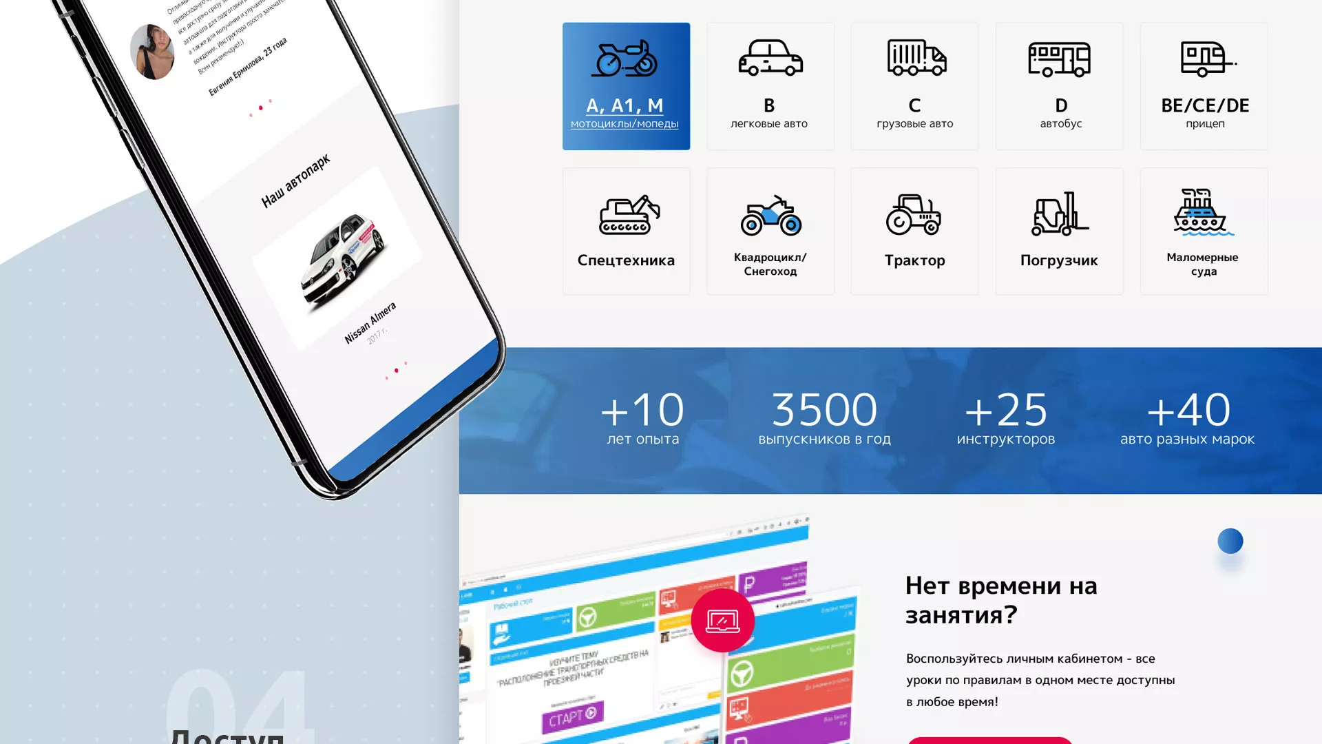 Разработка сайта автошколы «Орлан» в Покровске