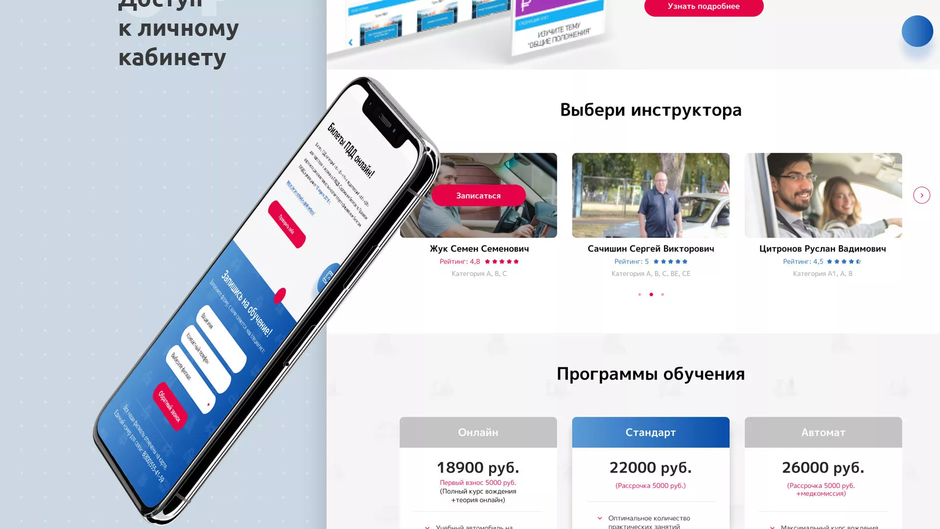 Разработка сайта автошколы «Орлан» в Покровске