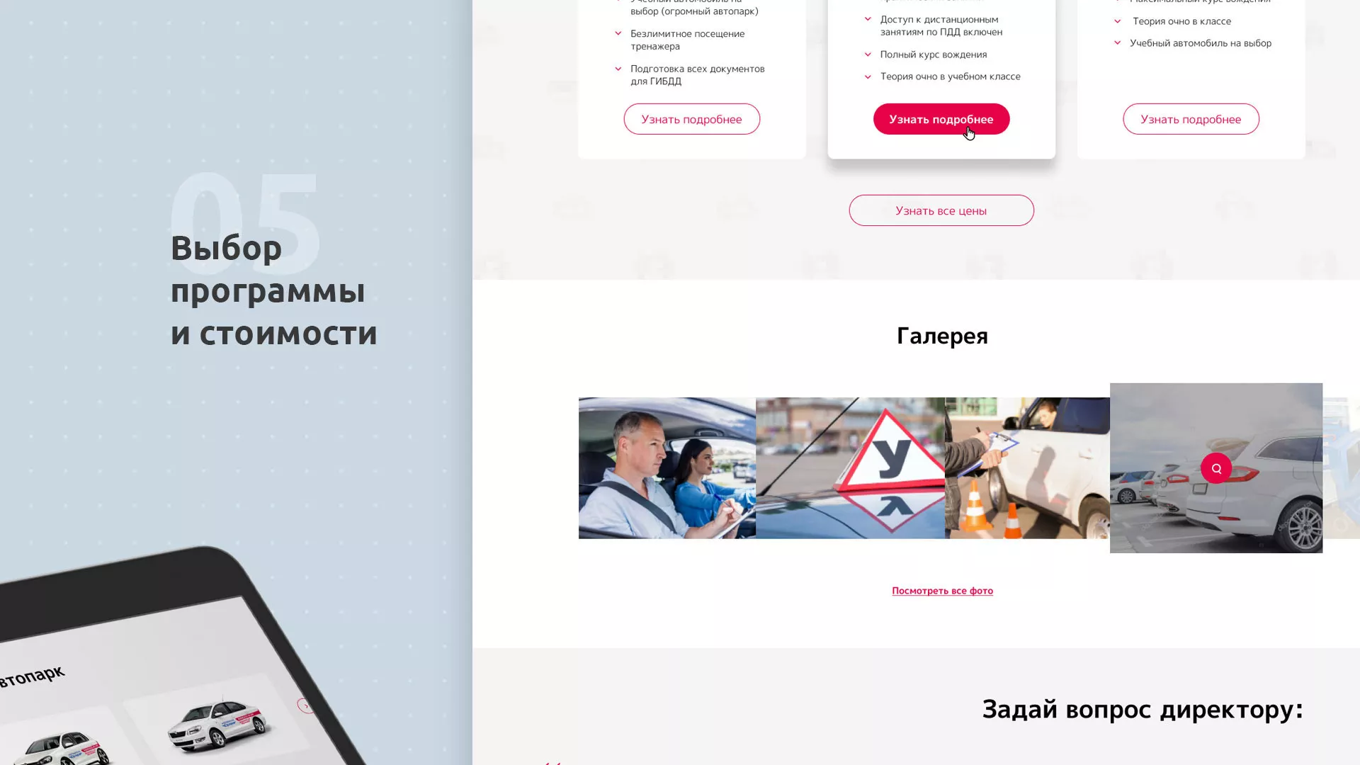 Разработка сайта автошколы «Орлан» в Покровске