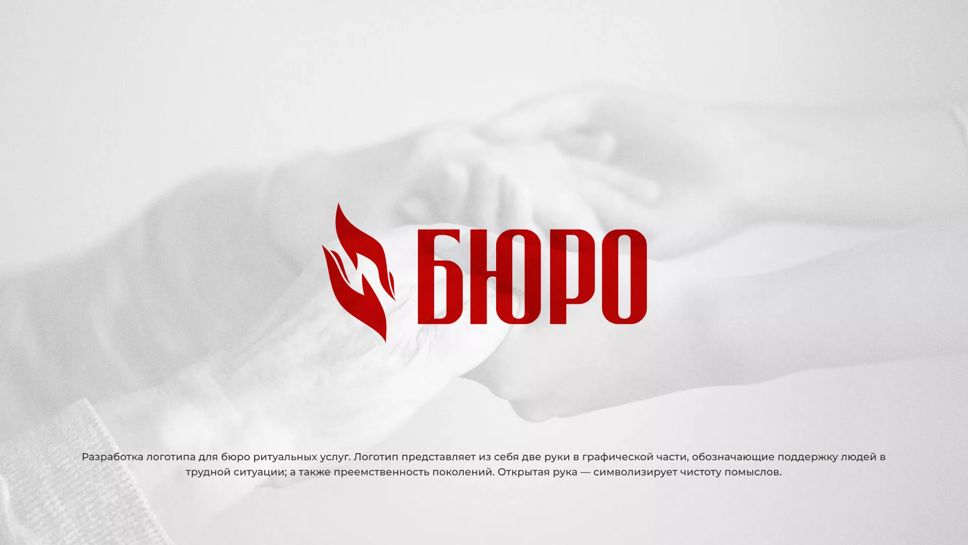 Разработка логотипа ритуальной службы в Покровске