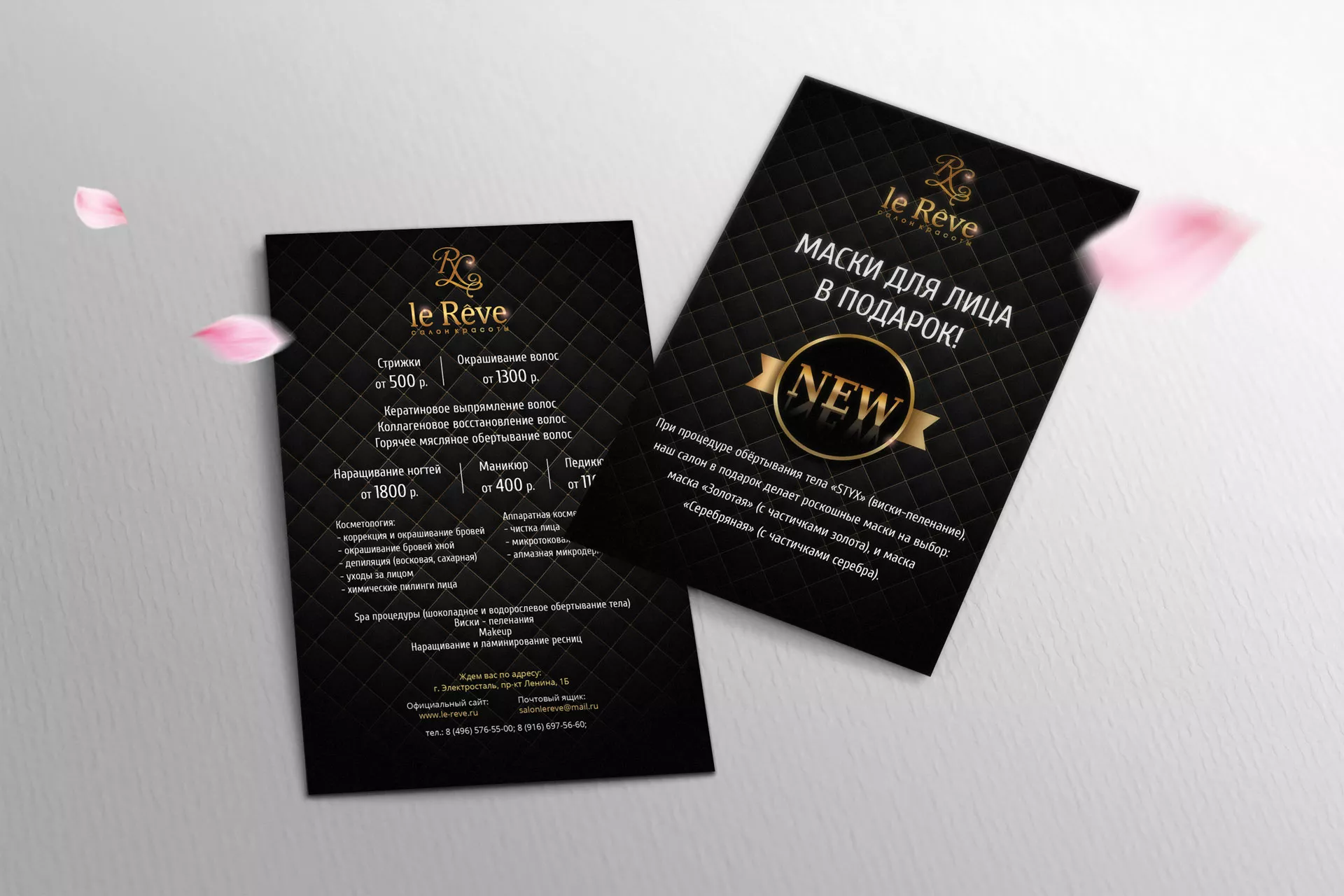 Разработка листовок для салона красоты «Le Reve» в Покровске